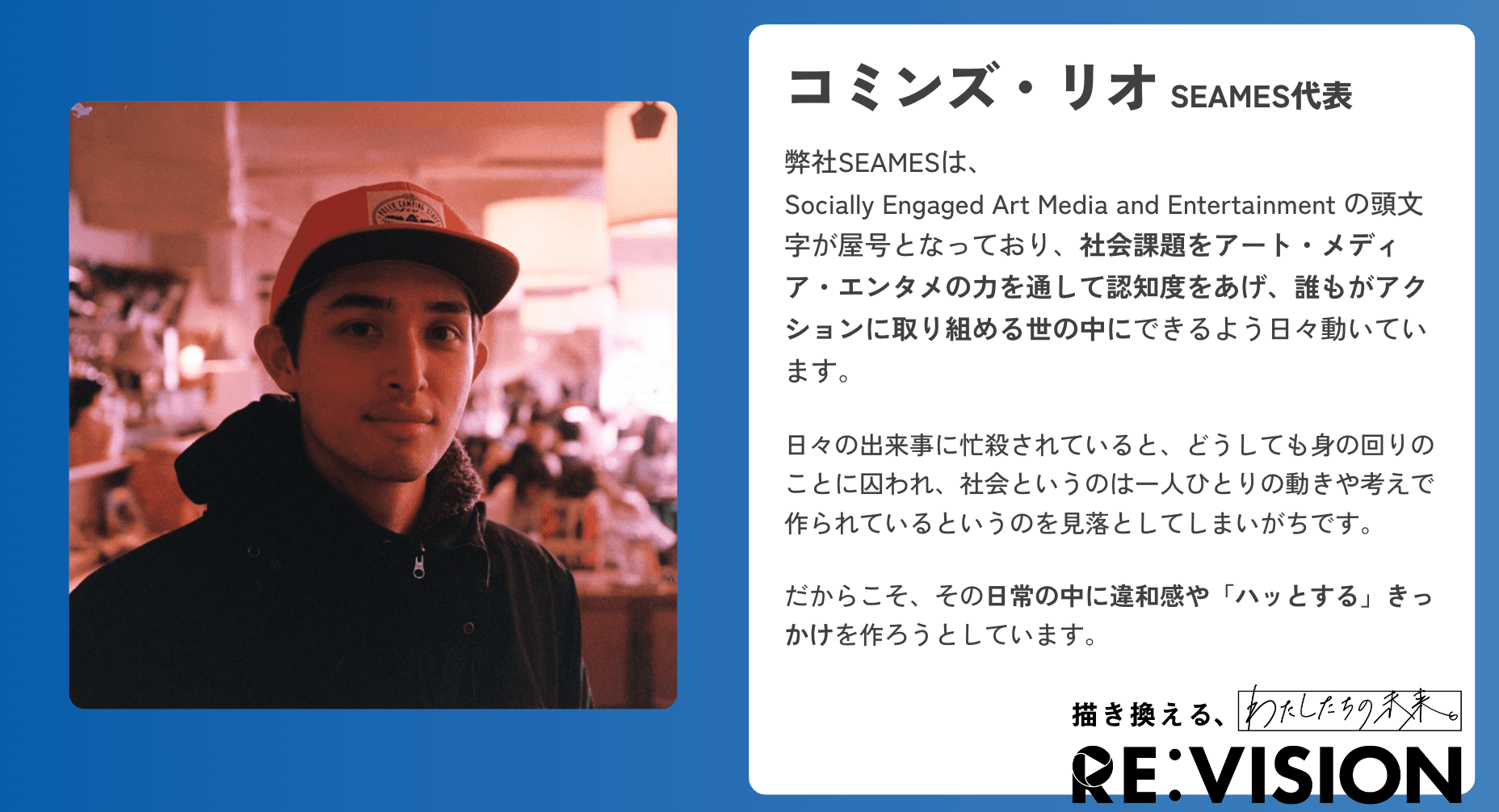 コミンズ・リオ