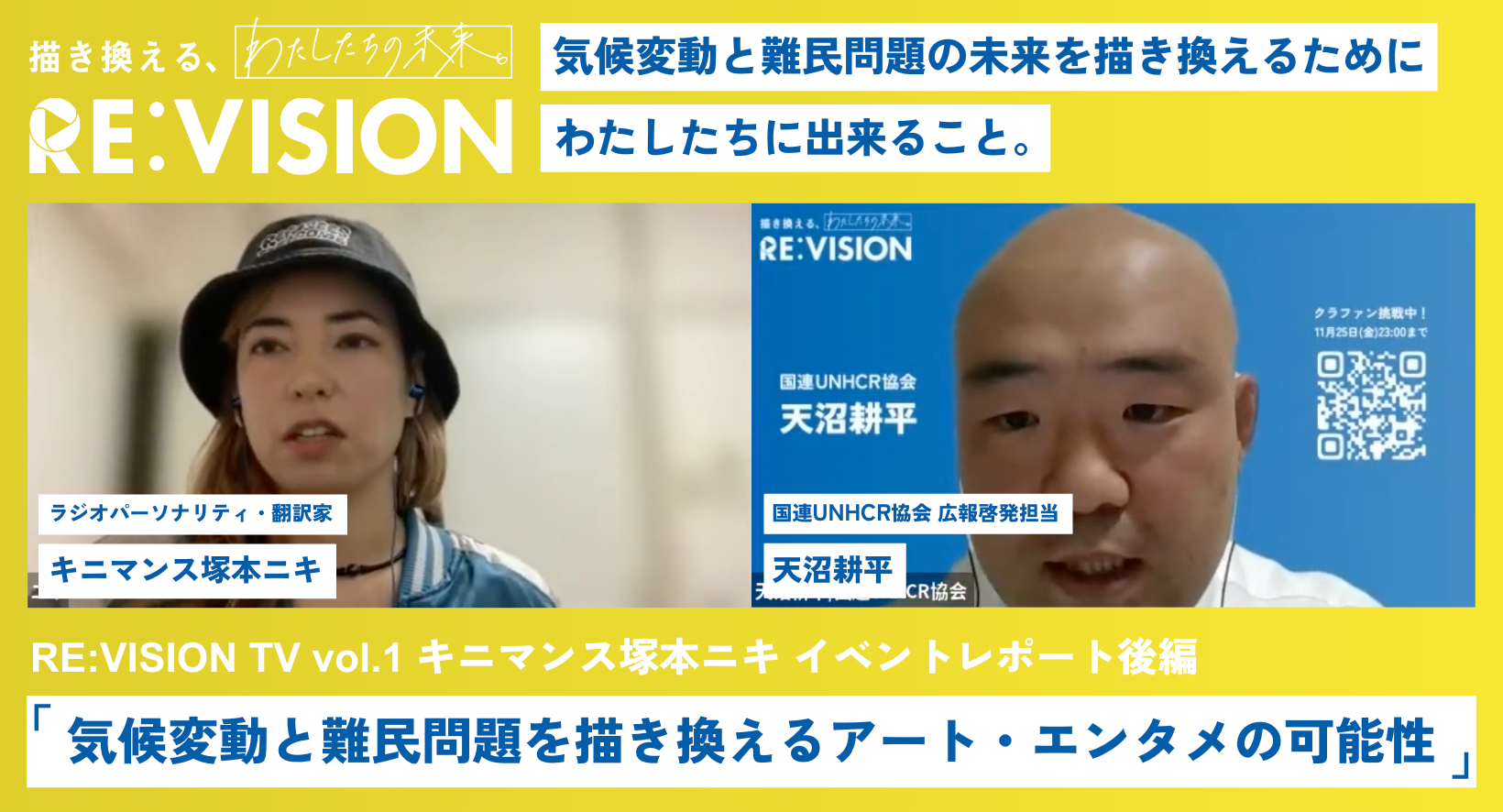 RE:VISION TV vol.1 イベントレポート【後編】