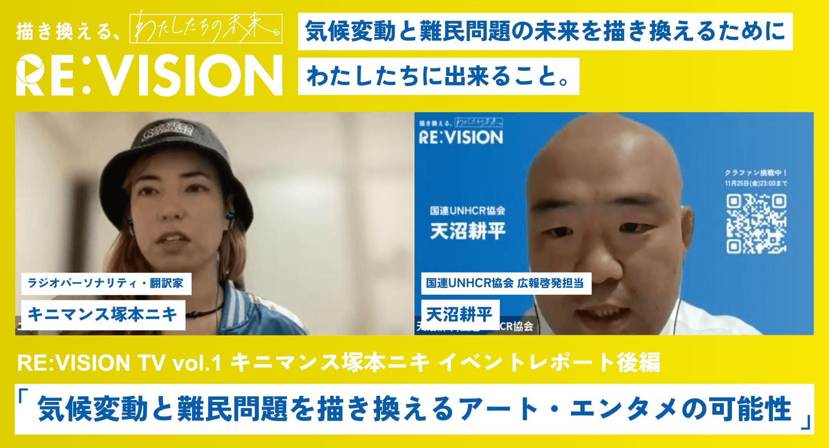 RE:VISION TV vol.1 イベントレポート【後編】