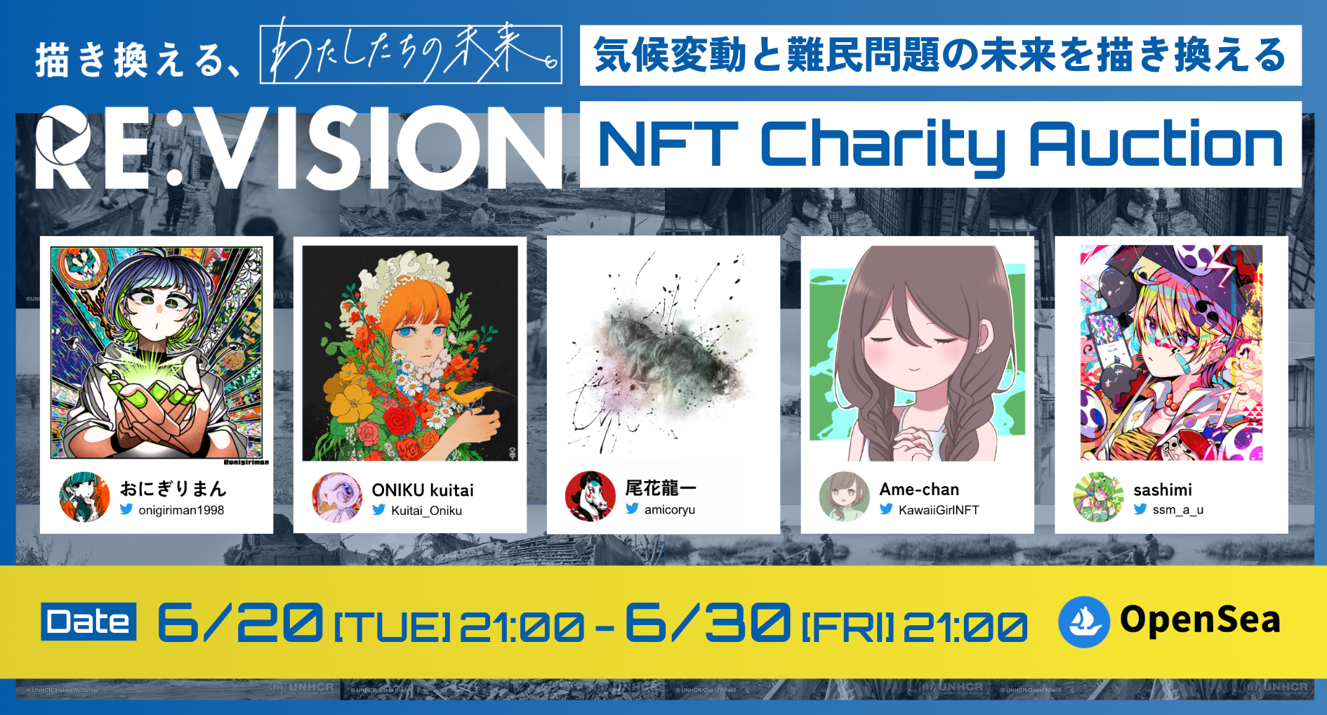 【6/20(TUE)21:00-6/30(FRI)21:00】気候変動と難民問題の未来を描き換える NFT Charity Auction vol.1 with BuzzOne