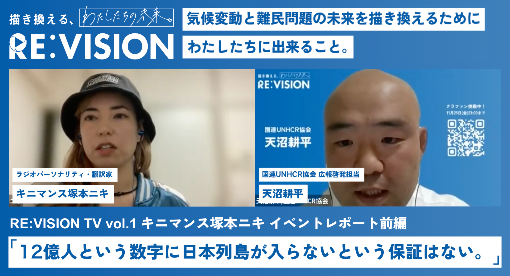 RE:VISION TV vol.1 イベントレポート【前編】